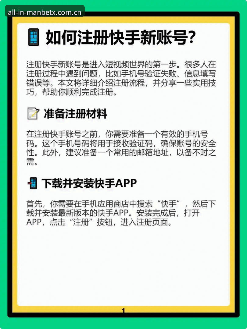 MANBETX账号注册到底怎么操作？新手也能轻松搞定的完整指南