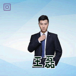 王磊